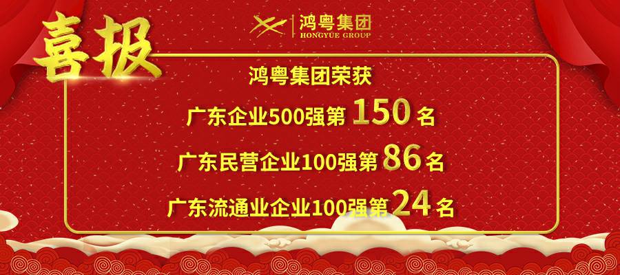 开门红丨开云网页版登录入口-开云(中国)荣登广东企业500强等三大榜单(图1) 开门红丨开云网页版登录入口-开云(中国)荣登广东企业500强等三大榜单(图1)